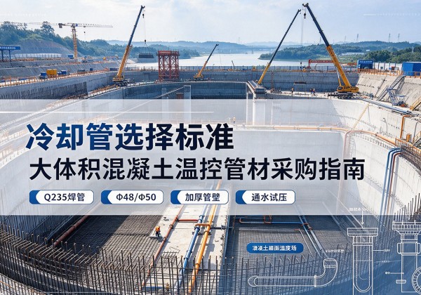 沅江冷却管选择标准